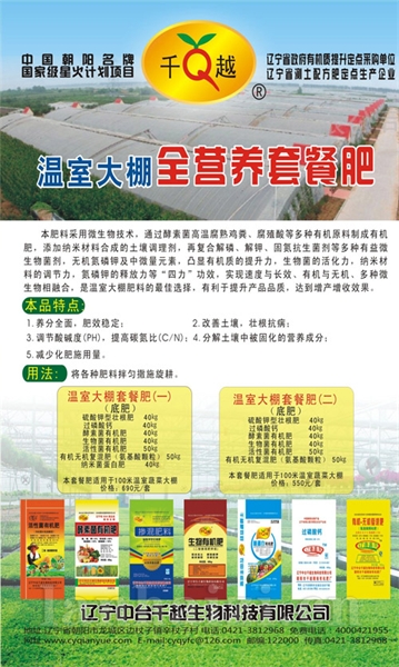大棚肥
