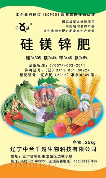 硅镁锌肥