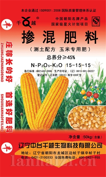 掺混肥料
