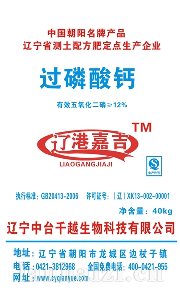 过磷酸钙