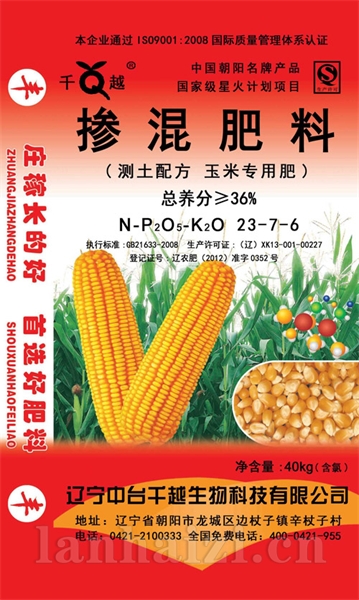 掺混肥料