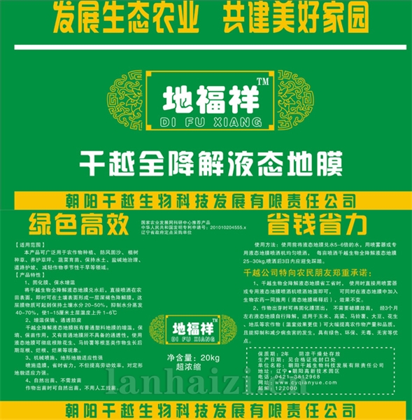 全降解液态地膜