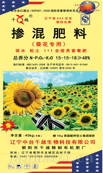 掺混肥料