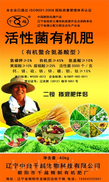 活性菌有机肥