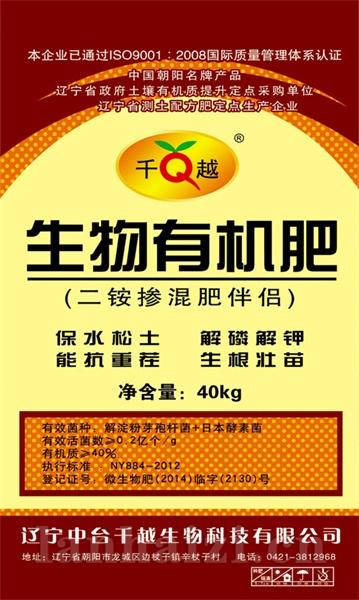 生物有机肥