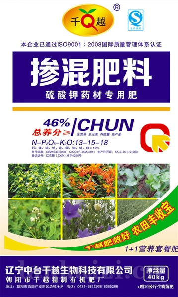 掺混肥料