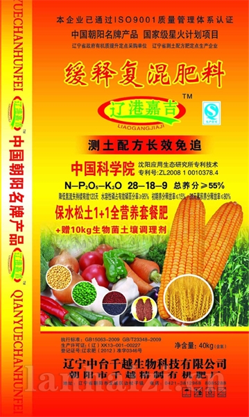 缓释复混肥料