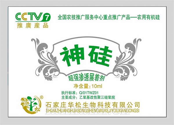 神硅