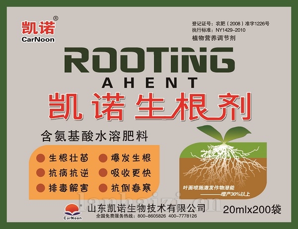 凯诺生根剂