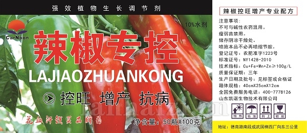 辣椒专控