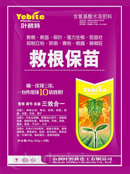 救根保苗