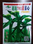 超级701甜菜心