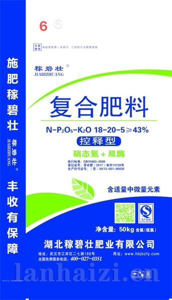 复合肥料 [18-20-5]