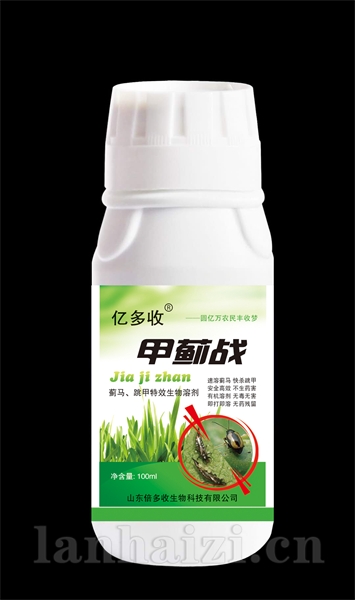 甲蓟战-倍多收生物