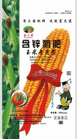 含锌氮肥——玉米专用型