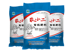 农小二 有机肥