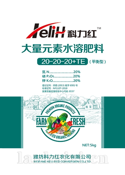 20-20-20大量元素水溶肥料