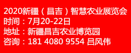 2020新疆（昌吉）种子展示交易会