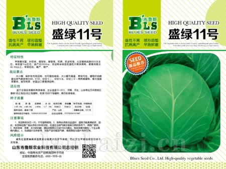 盛绿11号