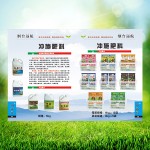 冲施肥料