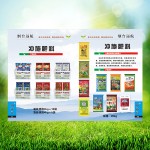 冲施肥料