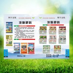 冲施肥料
