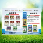 冲施肥料