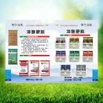 冲施肥料