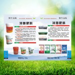 冲施肥料