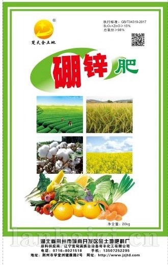 硼锌肥