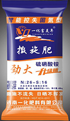 智能防晒固氮型撒施肥