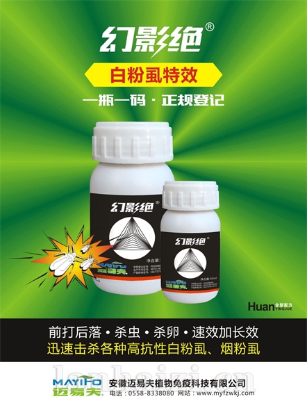 幻影绝（白粉虱特效）