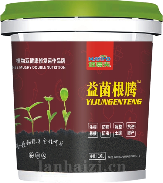 抑菌根腾