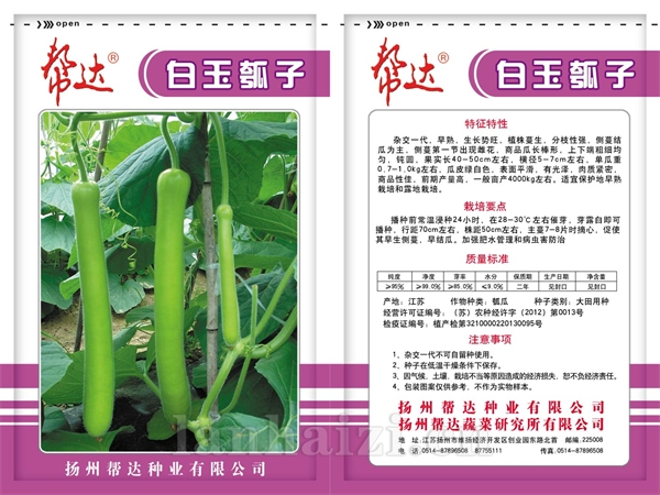 白玉瓠瓜