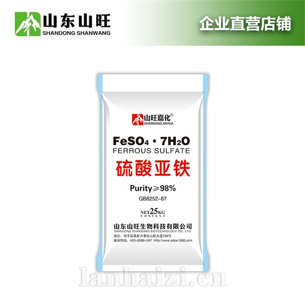 山旺硫酸亚铁 水溶肥 冲施肥
