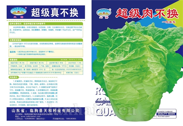 超级肉不换