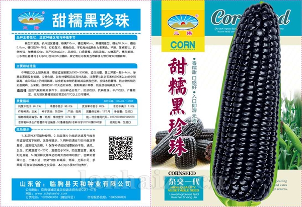 甜糯黑珍珠
