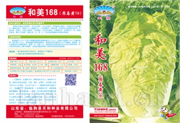 和美168