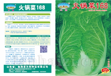 火锅菜168