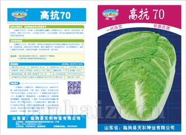 高抗70