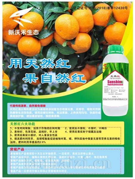 天然红-大量元素水溶肥