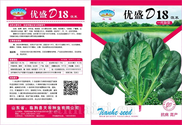 优盛D18菠菜