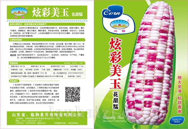 炫彩美玉花甜糯