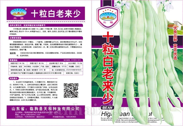 十粒白老来少