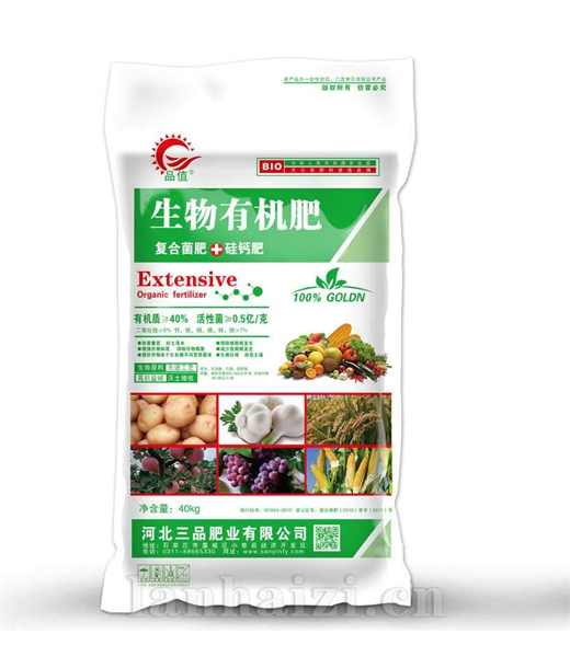 生物有机肥
