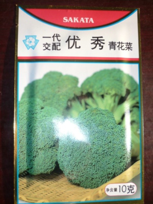 优秀西兰花种子