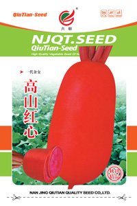 高山红心