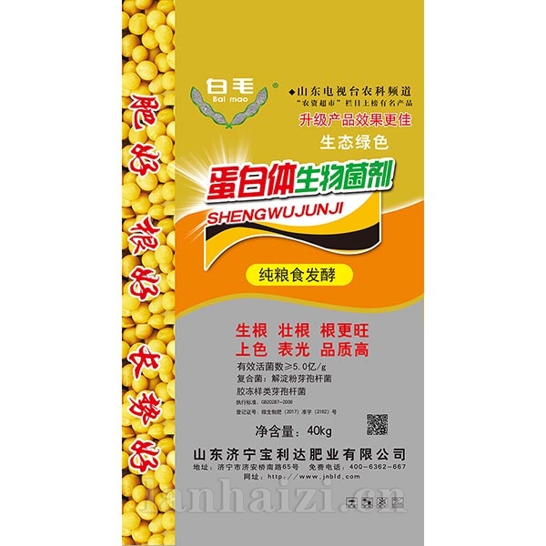 蛋白体生物菌剂