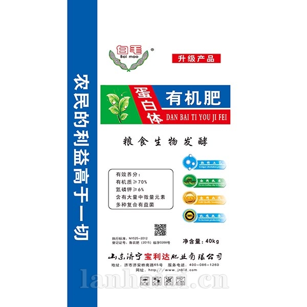 白毛菌体蛋白有机肥