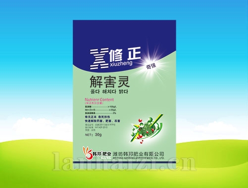 修正-解害灵